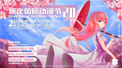手绘卡通国际动漫节动漫展预告展板