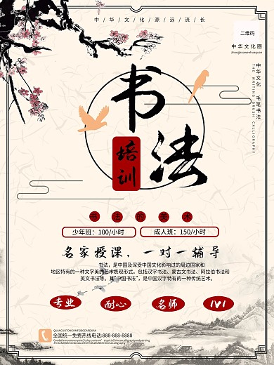 水墨书法设计海报