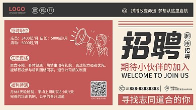 线下店铺电视屏招聘广告宣传海报