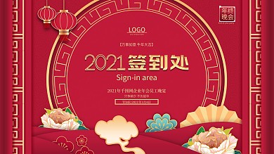 简约留白中国风2021年会签到处签到墙