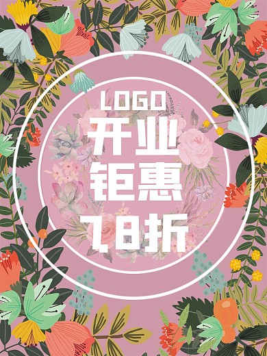 漂亮鲜艳手绘花海报