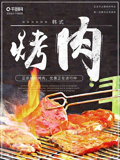原创插画韩式烤肉宣传促销海报