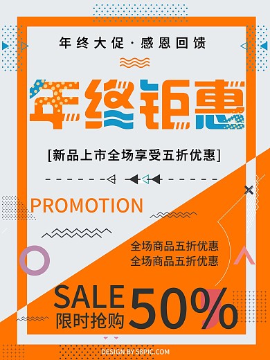 简约创意年终钜惠海报设计