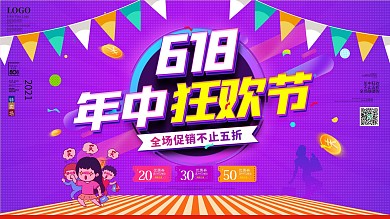 618年中狂欢节线下促销还不展板