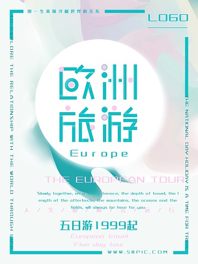 流体渐变简约几何创意欧洲旅游促销海报