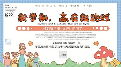 新学期开学宣传海报1