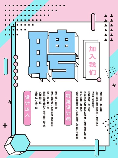 校园创意招聘海报