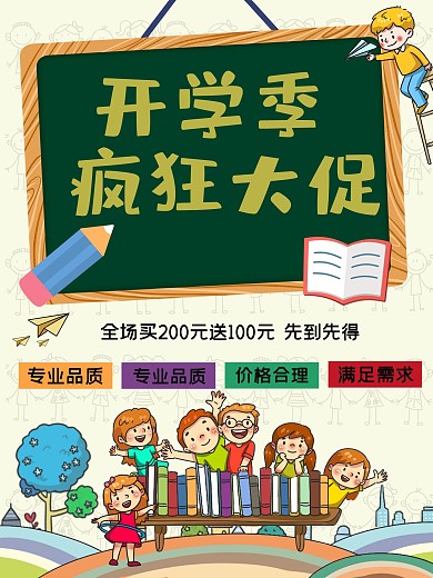 创意开学季书店促销宣传海报