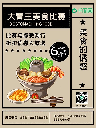 大胃王餐饮促销活动美食的诱惑烤肉烧烤海报