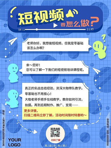 短视频培训宣传海报