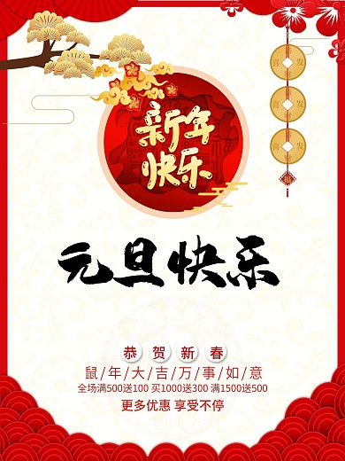 2020新年快乐元旦清新海报