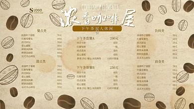 原创小清新简约咖啡下午茶宣传菜单菜谱海报