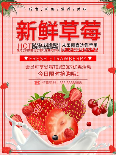 新鲜草莓促销海报
