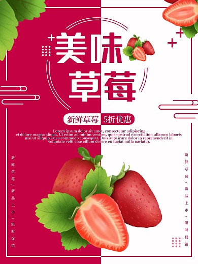 新鲜美味水果海报