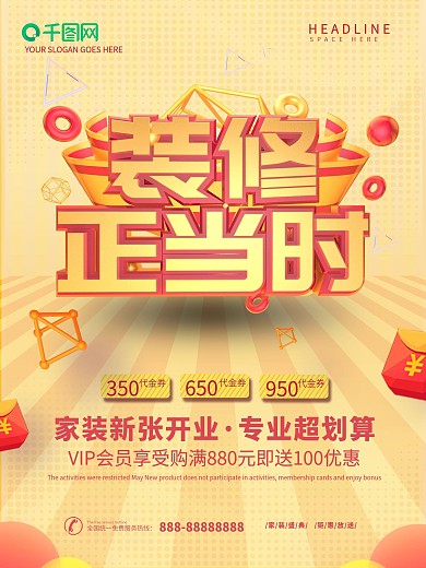 装修正当时c4d装修节海报