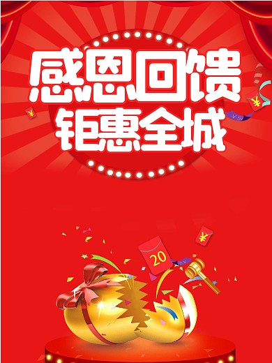 感恩回馈钜惠全城聚惠来袭狂欢季