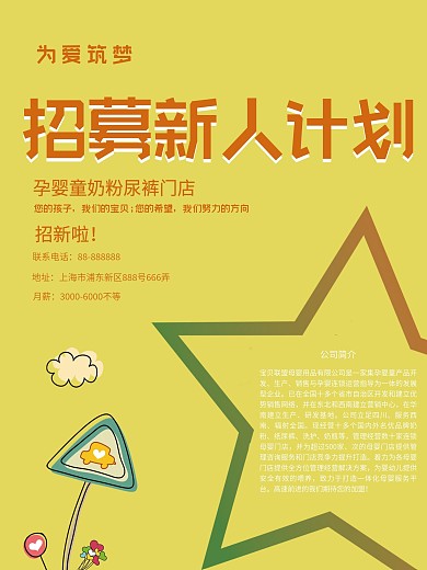 孕婴童奶粉尿裤门店卡通招聘DM单页
