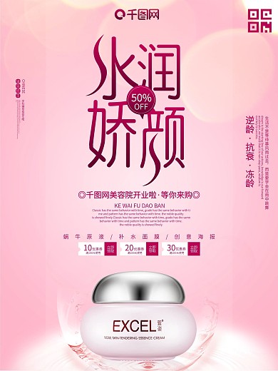 化妆品海报之水润系列图片