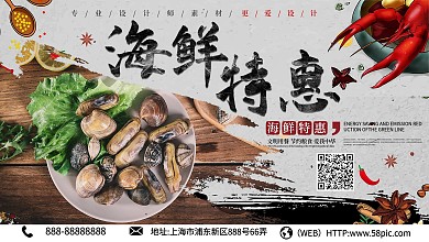 海鲜特惠饭店促销展板