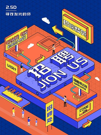 2.5D高校毕业生招聘会招聘海报