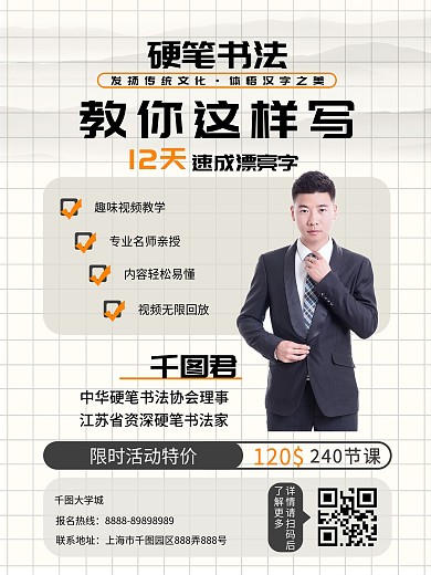 硬笔书法网课海报