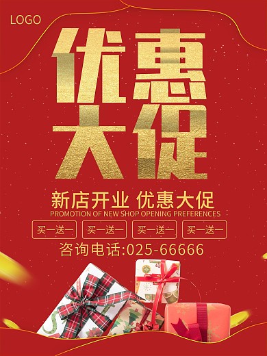 促销打折