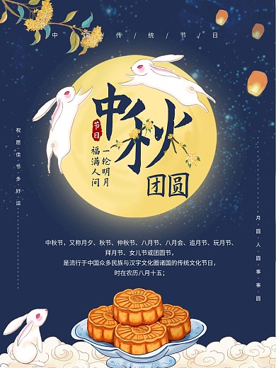中秋海报月饼中秋背景中国风背景