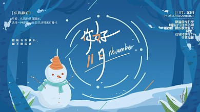 你好11月.原创手绘小清新插画展架