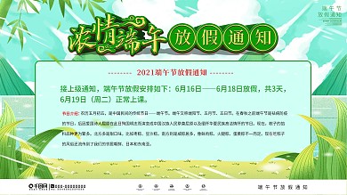 简约大气端午节放假通知展板
