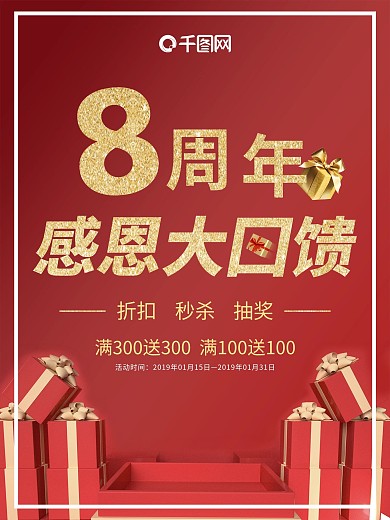 美容院周年庆感恩回馈海报设计