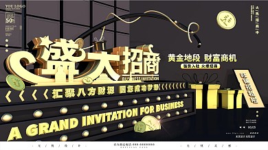 原创C4D黑色招商加盟商业促销展板