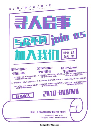 简约紫色招聘海报
