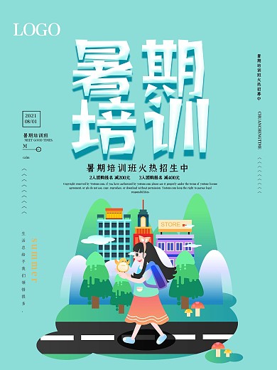 简约扁平化暑假培训海报