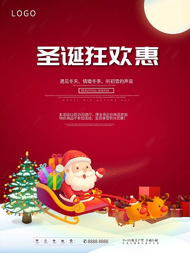 红色大气圣诞促销海报