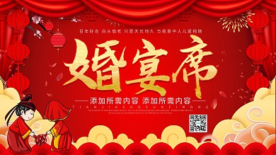红色喜庆婚宴预定宣传展板