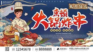 美食火锅没事促销活动促销炸串展板