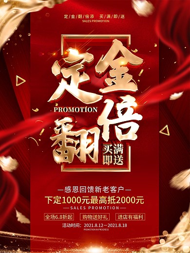 原创红色大气交定金活动宣传海报