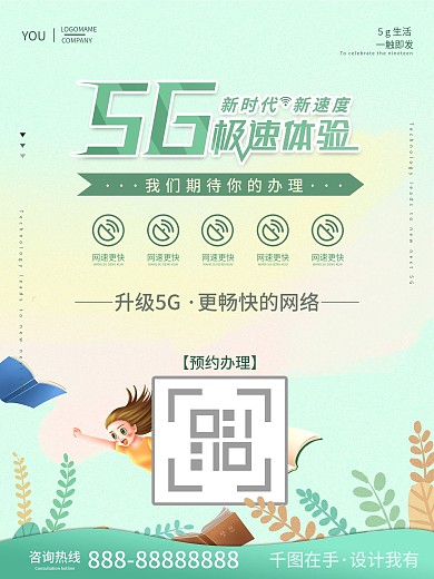 学校手机卡小清新海报