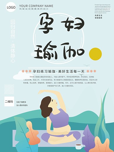 孕妇瑜伽促销宣传海报