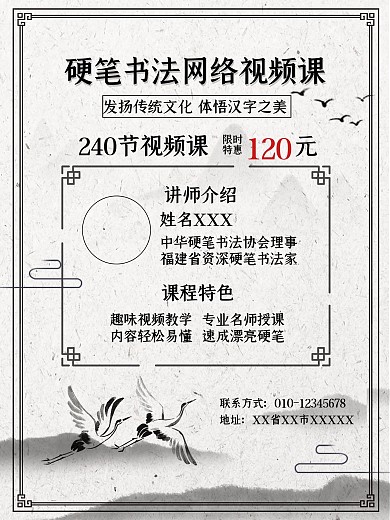 硬笔书法网络视频课程宣传海报