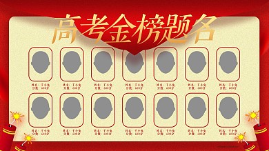 原创手绘商务风高考金榜题名展板