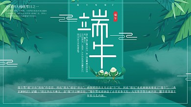 绿色简约奢华中国风端午节宣传展板