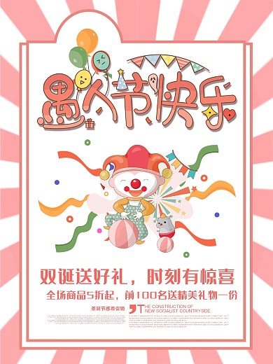 4.1愚人节快乐愚你同乐商家促销