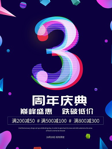 创意渐变叠加3周年海报促销