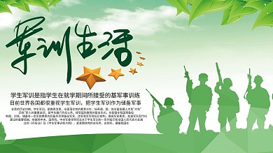 绿色简约大气新生军训开训展板