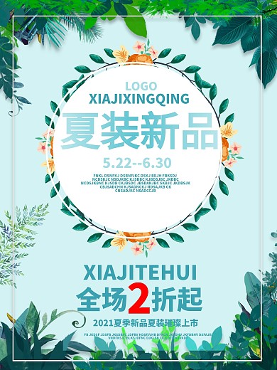 夏季夏装体恤裙子新品上市活动促销海报设计