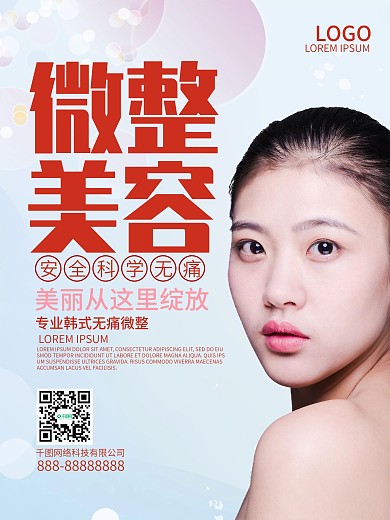 整形美容机构元旦宣传海报psd素材