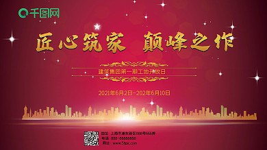 房产工地开放日签到处展板