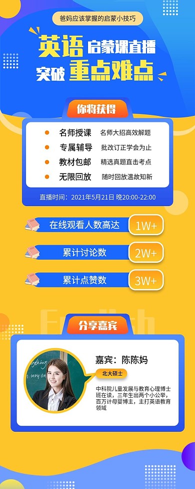 英语启蒙课直播回顾长图手机端海报