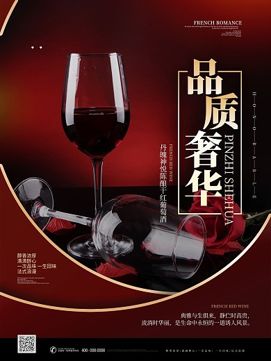 简约高档红酒系列宣传海报五